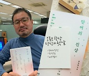 KBS 최성일 PD 신간 '단어의 진상'이 주는 울림과 재미