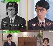 '유퀴즈' 유재석 "결혼·출산 후 삶 정말 달라, 여동생에 사과한 적 有" [TV캡처]