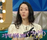 '라디오스타' 김윤아 "친동생, 사기로 전재산 날려..'고잉홈' 위로하기 위해 만든 곡"