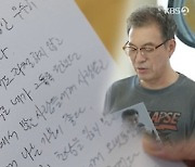 '갓파더' 김갑수, 장민호 위해 감동의 손 편지 "생일 축하한다" [TV캡처]