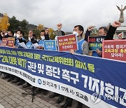 교총 "고교학점제 중단하고 국가교육위원회 설치법 개정하라"