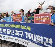 한국교총, 고교학점제 중단·국가교육위원회 설치법 개정 촉구