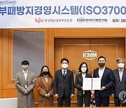 기계연, 부패방지경영시스템 'ISO 37001' 인증 획득