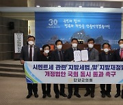 단양군의회 "시멘트세 관련 법안 국회서 일괄 처리해야"