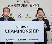 넥슨, 한국프로축구연맹과 '피파 온라인 4' e스포츠 제휴 협약 체결