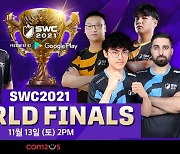 컴투스, 'SWC2021' 월드 파이널 13일 개최