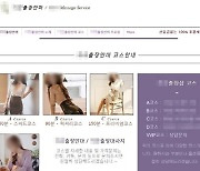 수도권 최대 '출장 성매매' 적발..가정집까지 침투했다