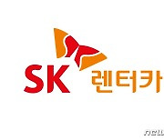 SK렌터카, '카랑' 투자로 O2O 방문 정비 서비스 본격 추진