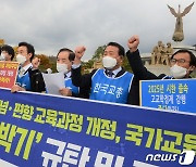 교총 "학급당 학생수 20명 이하 감축 조속히 추진해야"