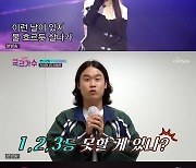 김동현 "1·2·3등 못할 게 있나?"..지세희에 '국민가수' 데스매치 勝