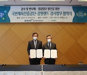 국민체육진흥공단, 강원랜드와 감사전문성 향상과 청렴문화 확산에 노력