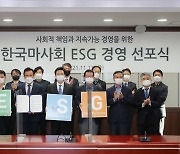 한국마사회, 'ESG 경영 선포식' 개최