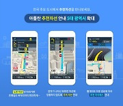 맵퍼스, 아틀란 '추천차선 안내' 광역시로 확대