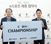 한국프로축구연맹 & 넥슨, 'e스포츠 공동 마케팅' 협약.. "새로운 재미 만들자"