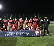 부산 통합축구단, 스페셜올림픽 K리그 유니파이드컵 '초대 우승 도전'