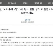 "친언니가 식칼 휘두르고 물고문.. 8년간 당해" 여중생 호소