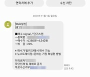 "빨리 돈 벌어야 하는데"..급한 마음에 '리딩방' 피해보는 2030