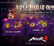 MMORPG '미르4' 1주년 전야제 열어