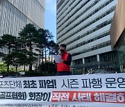 3개월여 파업 KPGA 노조 업무복귀 선언