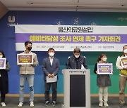 "예타 면제해 주오"..울산건강연대, 울산의료원 설립 예타 면제 촉구