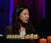 쓰복만, '스우파' 립제이·'SNL' 주현영 기자 완벽 성대모사 공개(심야괴담회)