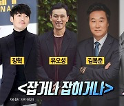 '강릉' 유오성X장혁, 라디오스타 동반 출연.. 환상의 입담 예고