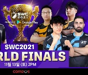 글로벌 e스포츠 대회 SWC2021 월드 파이널, 13일 개최