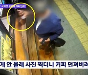 "마스크 쓰든 말든!"..'턱스크' 지적에 커피 던진 손님