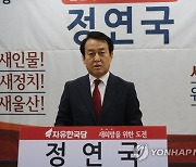 정연국 전 靑대변인 '소방관 폭행' 불구속기소