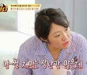 '내가 키운다' 이지현, 아들 ADHD 완치 가능 이야기에 안도의 한숨 [MK★TV뷰]