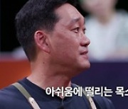 '대한민국 치킨대전' 부산 사나이 김종운, 심사위원들 눈물샘 자극