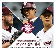 키움, 'SGC이테크건설 THE LIV 10월 MVP' 선정