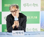 '행복의 속도' 박혁지 감독, "각자의 행복에 질문을 던지기 바란다"