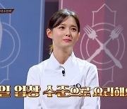 '13남매 장녀' 남보라 "초등학생 때부터 요리 시작, 매일이 업장 수준"(쿡킹)