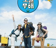 공효진x이천희x전혜진, 오늘(11일) KBS 뉴스 전격 출연 ('오늘 무해')