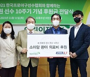 프로야구선수협회, 고 최동원 10주기 맞아 1천111만 원 기부