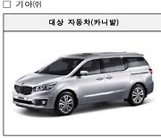 냉각수 누수로 화재·트렁크 소프트웨어 오류..카니발·BMW 등 13만5000여대 리콜