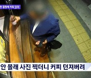 [영상]"쓰든 말든 뭔 상관"..'턱스크' 지적하자 커피 던진 손님