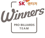 SK렌터카, 프로암 당구 이벤트 25일 개최