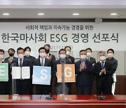 한국마사회, 'ESG 경영 선포식' 개최