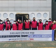 KPGA 노조, 파업 101일 만에 업무 복귀