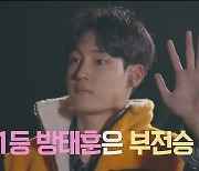 '야생돌' 순위 대변동! 방태훈 1위 등극→꼴찌 권형석 '조권 원픽' 선정 [종합]