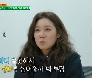 '오늘 무해' 천하의 공효진도 뉴스 출연은 긴장 "잘못된 정보 전달할까봐"