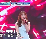 김유라, '헬로트로트' 본선 진출..수준급 가야금 실력→극찬