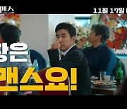 '포장은 로맨스, 내용은 코미디!'..'장르만 로맨스', 유쾌한 판소리 텔링