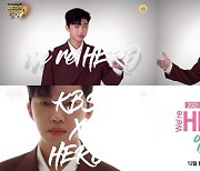 임영웅, KBS 송년특집 'We're HERO 임영웅' 예고..첫 단독 공연