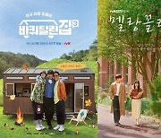 '바달집3', 오늘(11일) 결방→'멜랑꼴리아' 20분 일찍..월드컵 중계 여파