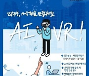 파주시, 구직자 면접 대비 지원 'AI·VR 체험관' 운영