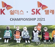 'SK쉴더스-SK텔레콤 챔피언십 2021' 공식 포토콜