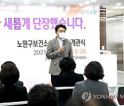 인사말 하는 오승록 노원구청장